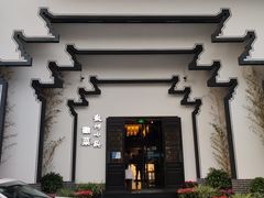 -徽州小镇(高新店)