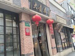 -大壶春(四川中路店)