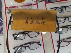 -BUTF美惠眼镜(天通苑万优汇店)