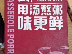 -如轩·海鲜砂锅粥·潮汕菜(沿江东路店)