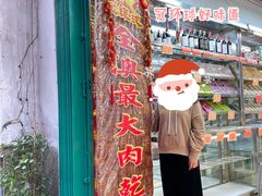 蚝油猪肉干-冠环球肉干大王(福隆新街店)