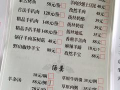 -那达慕蒙古风味酒楼