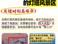 -日照灯塔风景区