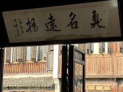 -茅老太臭豆腐