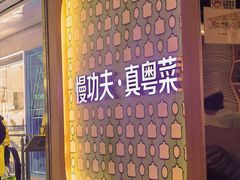 -汤城小厨•粤菜•靓汤(西直门凯德MALL店)