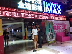 -金逸影城(光美江宁IMAX店)