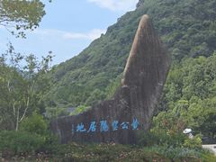-黄公望隐居地