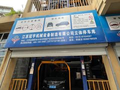 门面-涵誉·私房菜(银都·锦创广场店)