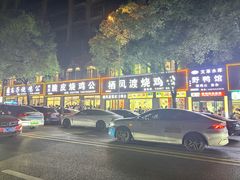 -高子烧鸡公(五里堆路店)