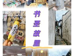 -绍兴书圣故里景区
