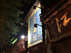 -青曲社相声(易俗街区店)