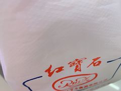 -红宝石·鲜奶小方(莘庄龙之梦店)