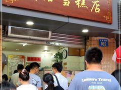 门面-成裕雪糕店(士多店)