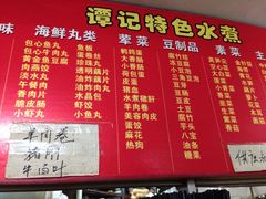 菜单-谭记水煮(东湖总店)