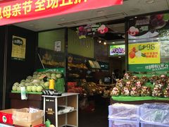 门面-鲜丰水果(仙霞路店)