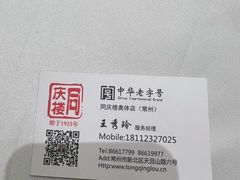 -同庆楼(奥体中心店)