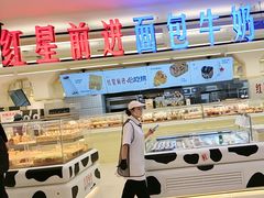 -红星前进面包牛奶公司(君太店)