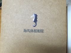 -海马体照相馆(大连罗斯福广场店)