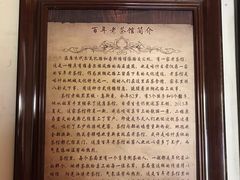 -百年老茶馆