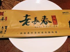-老长春肉馆(创业大街店)