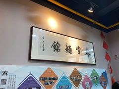 -春雪面馆(转塘店)