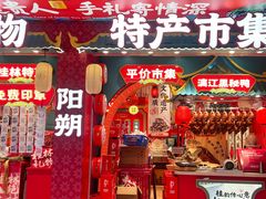 -捶糖帮桂林特产伴手礼(西街店)