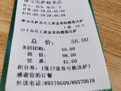 账单-尊宝比萨(杨美店)