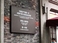 -中共一大纪念馆