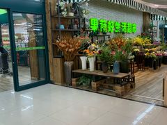 门面-果蔬好生活超市(东湖店)