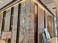 -上蔬无瑕· 创意素食·Vegetarian(华采天地店)