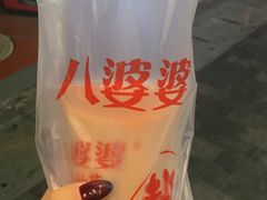 烧仙草-八婆婆烧仙草(曾厝垵店)