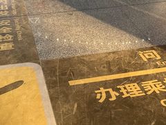 -石家庄正定国际机场-T2航站楼