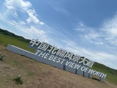 -乌兰布统草原