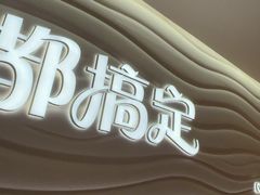 -胖哥俩肉蟹煲(富阳万达店)