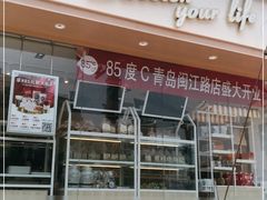 门面-85度C(青岛闽江路店)