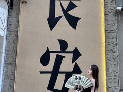 -贰回巷火锅馆(钟楼店)