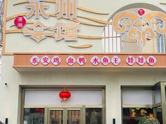 门面-潇湘·永州会馆(百子湾店)