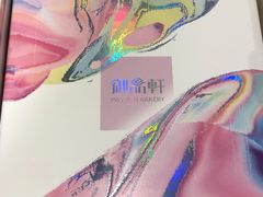 -御品轩(凤城二路店)