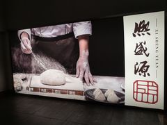 -熙盛源(滨湖万达店)
