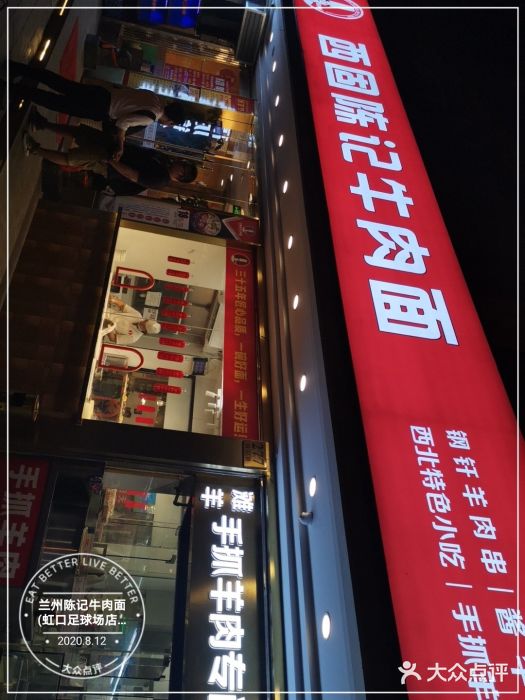 兰州-西固陈记牛肉面·烧烤(山阴路店)门面图片