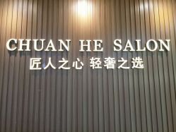 点击看大图 -川和潮人漂色·烫染·接发