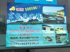-东极岛景区