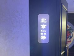 -香丰阁·烤鸭·川湘菜(清河店)