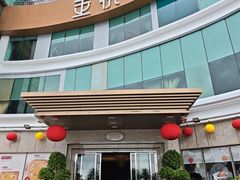 -金悦轩海鲜酒家(拱北店)