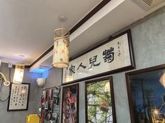 -菊儿人家·北京胡同菜(南锣鼓巷店)