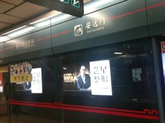 -安远门(地铁站)