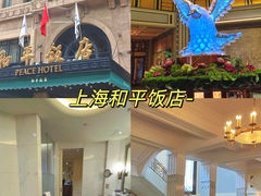 -上海和平饭店 Fairmont Peace Hotel