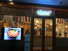 门面-林妈妈村·日式料理(宝山龙湖天街店)