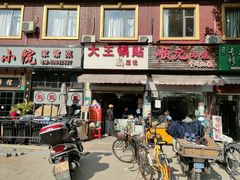 -汪记大王锅贴(成山路店)