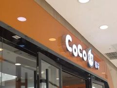 -CoCo都可(万达广场店)